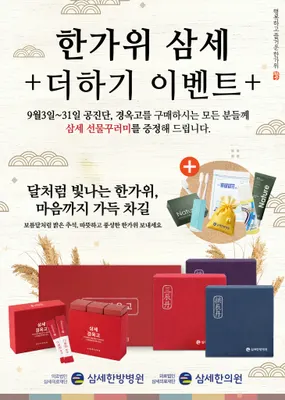 의료법인 삼세의료재단 삼세한방병원 사진 2 (업체가 네이버 플레이스에 올린 사진)