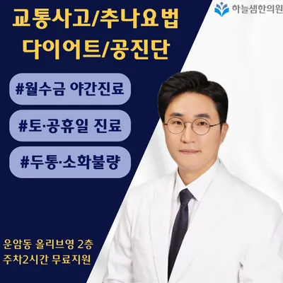 하늘샘한의원 사진 1 (업체가 네이버 플레이스에 올린 사진)