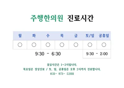 주행한의원 사진 1 (업체가 네이버 플레이스에 올린 사진)