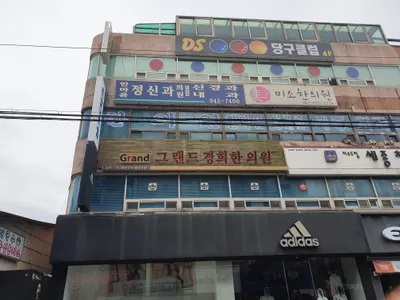 그랜드경희한의원 사진 2 (업체가 네이버 플레이스에 올린 사진)