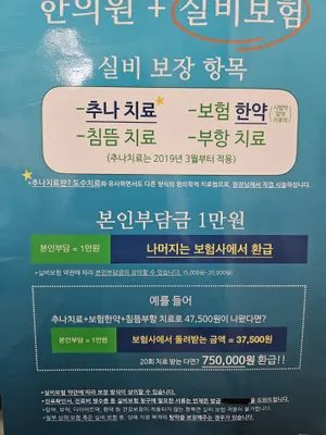 유길한의원 사진 1 (업체가 네이버 플레이스에 올린 사진)