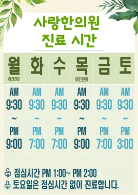 사랑한의원 사진 1 (업체가 네이버 플레이스에 올린 사진)