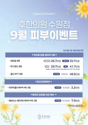 후한의원 사진 2 (업체가 네이버 플레이스에 올린 사진)