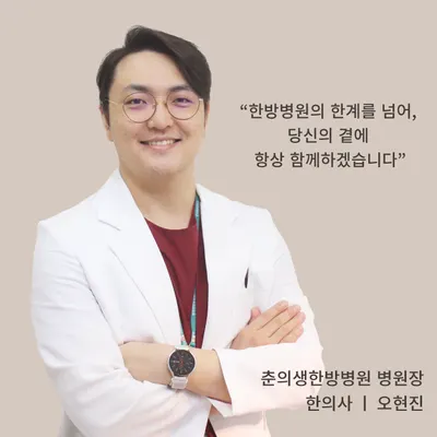 김포춘의생한방병원 사진 2 (업체가 네이버 플레이스에 올린 사진)