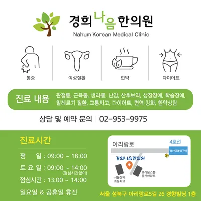 경희나음한의원 사진 1 (업체가 네이버 플레이스에 올린 사진)