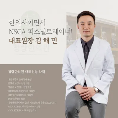 청랑한의원 사진 1 (업체가 네이버 플레이스에 올린 사진)