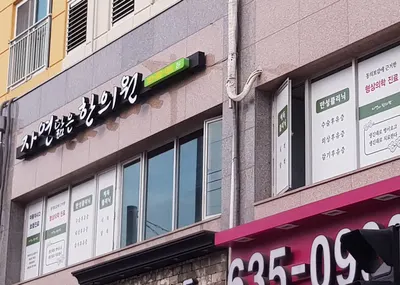 자연닮은한의원 사진 3 (업체가 네이버 플레이스에 올린 사진)