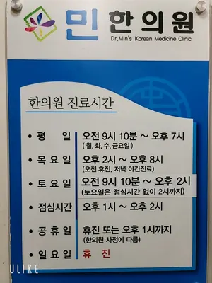 민한의원 사진 2 (업체가 네이버 플레이스에 올린 사진)