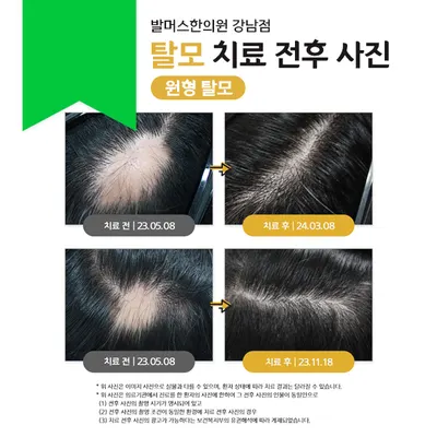 발머스한의원 사진 1 (업체가 네이버 플레이스에 올린 사진)
