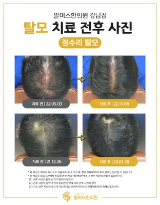 발머스한의원 사진 2 (업체가 네이버 플레이스에 올린 사진)