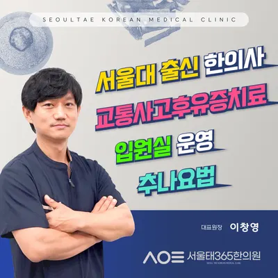 서울태365한의원 사진 1 (업체가 네이버 플레이스에 올린 사진)