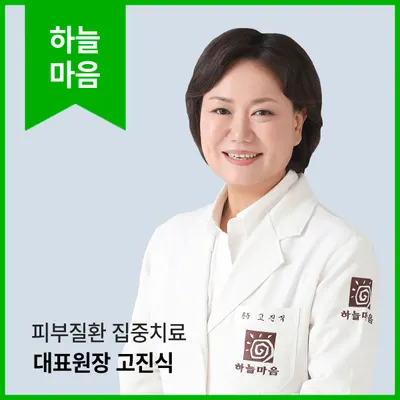 하늘마음한의원 사진 2 (업체가 네이버 플레이스에 올린 사진)