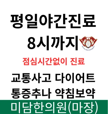 미담한의원 사진 1 (업체가 네이버 플레이스에 올린 사진)