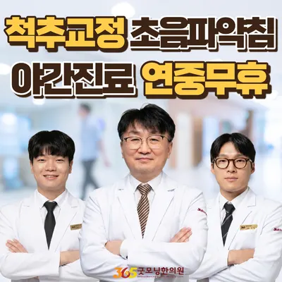 365굿모닝한의원 사진 1 (업체가 네이버 플레이스에 올린 사진)