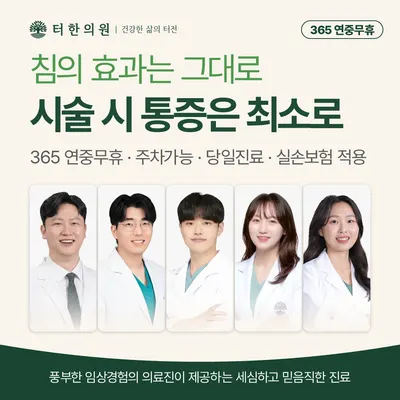 터한의원 사진 1 (업체가 네이버 플레이스에 올린 사진)