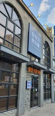 문현기한의원 사진 1 (업체가 네이버 플레이스에 올린 사진)