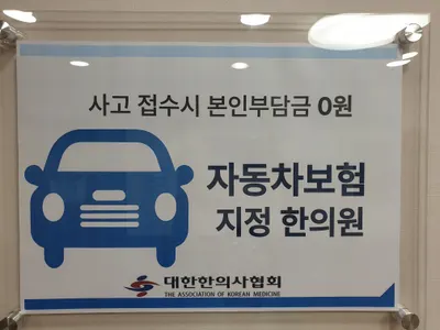 청아한의원 사진 1 (업체가 네이버 플레이스에 올린 사진)