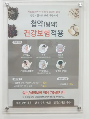 청아한의원 사진 3 (업체가 네이버 플레이스에 올린 사진)