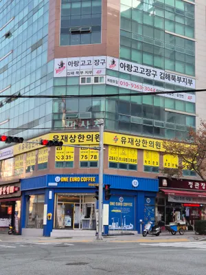 유재상한의원 사진 1 (업체가 네이버 플레이스에 올린 사진)