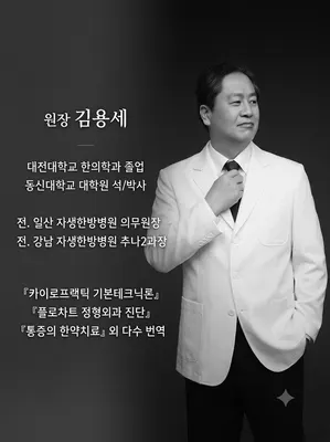 부전한의원 사진 2 (업체가 네이버 플레이스에 올린 사진)