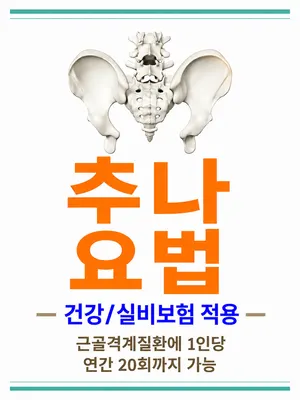 부전한의원 사진 3 (업체가 네이버 플레이스에 올린 사진)