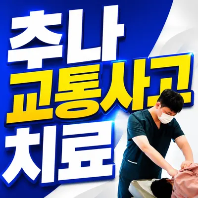 딱경희한의원 사진 1 (업체가 네이버 플레이스에 올린 사진)