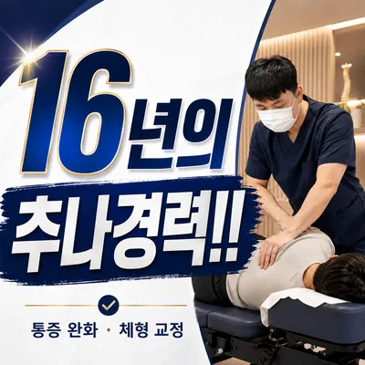 딱경희한의원 사진 2 (업체가 네이버 플레이스에 올린 사진)