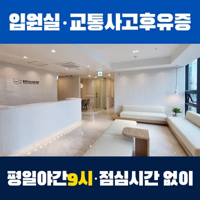 경희365한의원 사진 1 (업체가 네이버 플레이스에 올린 사진)