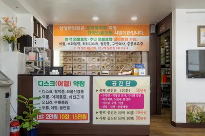 상생의터한의원 사진 1 (업체가 네이버 플레이스에 올린 사진)