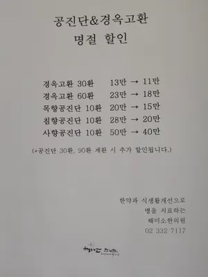 해미소한의원 사진 2 (업체가 네이버 플레이스에 올린 사진)