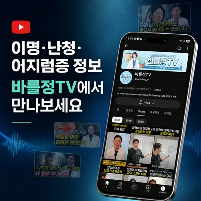 바를정한의원 사진 2 (업체가 네이버 플레이스에 올린 사진)