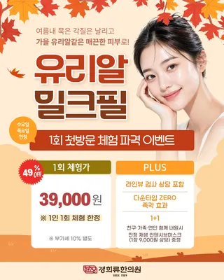 경희류한의원 사진 3 (업체가 네이버 플레이스에 올린 사진)