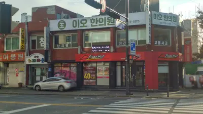 이오한의원 사진 1 (업체가 네이버 플레이스에 올린 사진)