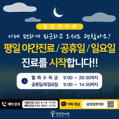 일침한의원 사진 2 (업체가 네이버 플레이스에 올린 사진)