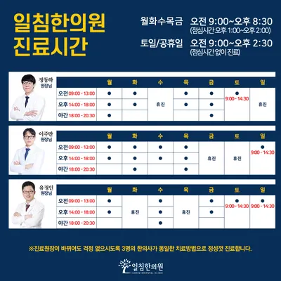 일침한의원 사진 3 (업체가 네이버 플레이스에 올린 사진)