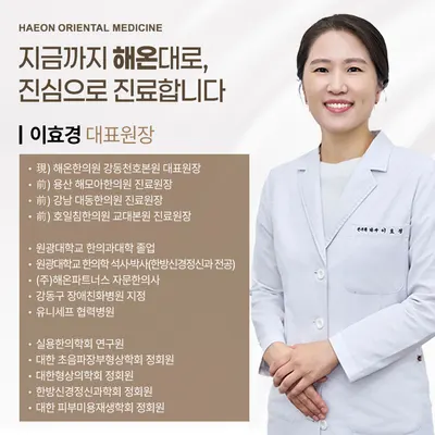 해온한의원 사진 2 (업체가 네이버 플레이스에 올린 사진)