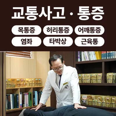제일한의원 사진 3 (업체가 네이버 플레이스에 올린 사진)