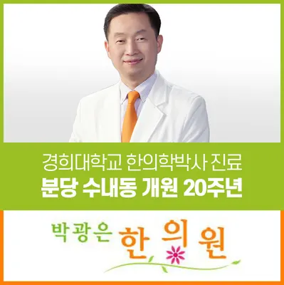 박광은한의원 사진 1 (업체가 네이버 플레이스에 올린 사진)