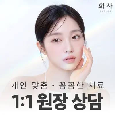 화사한의원 사진 1 (업체가 네이버 플레이스에 올린 사진)