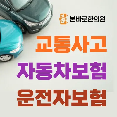 본바로한의원 사진 3 (업체가 네이버 플레이스에 올린 사진)