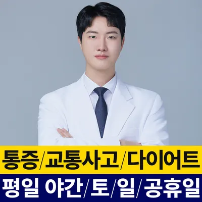 고운비체한의원 사진 1 (업체가 네이버 플레이스에 올린 사진)