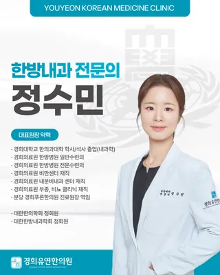 경희유연한의원 사진 3 (업체가 네이버 플레이스에 올린 사진)