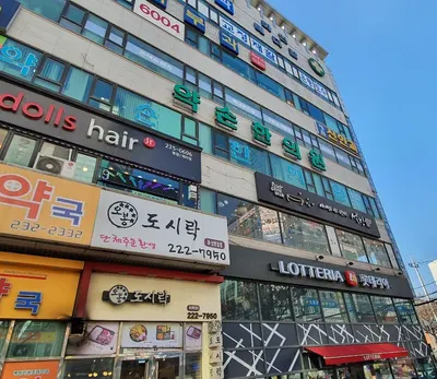 약손한의원 사진 1 (업체가 네이버 플레이스에 올린 사진)