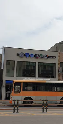 장수한의원 사진 1 (업체가 네이버 플레이스에 올린 사진)