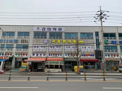서천사랑한의원 사진 2 (업체가 네이버 플레이스에 올린 사진)