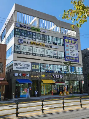 한규설한의원 사진 2 (업체가 네이버 플레이스에 올린 사진)