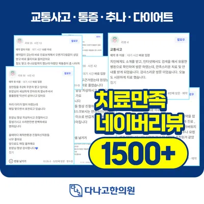 다나고한의원 사진 3 (업체가 네이버 플레이스에 올린 사진)