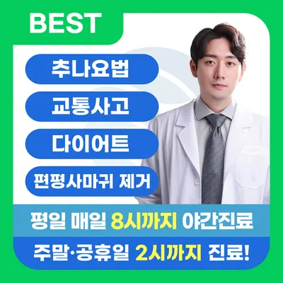 365용호한의원 사진 1 (업체가 네이버 플레이스에 올린 사진)