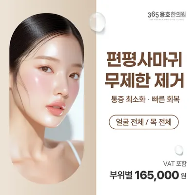 365용호한의원 사진 3 (업체가 네이버 플레이스에 올린 사진)