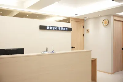 참한의원 사진 1 (업체가 네이버 플레이스에 올린 사진)